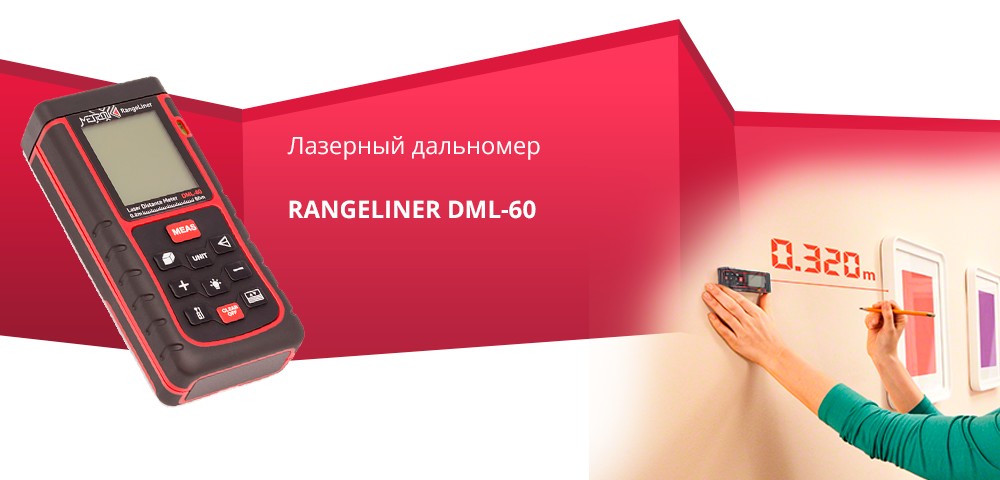Лазерный дальномер RangeLiner DML-60